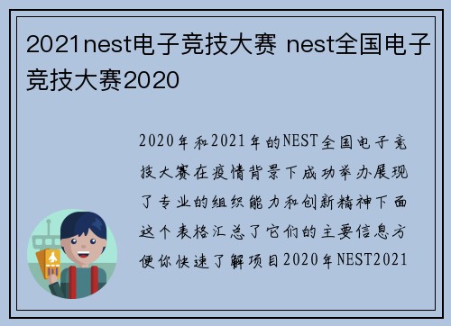 2021nest电子竞技大赛 nest全国电子竞技大赛2020