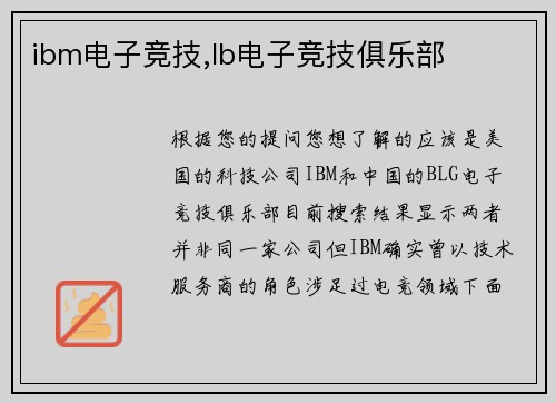 ibm电子竞技,lb电子竞技俱乐部
