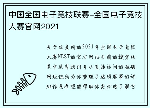 中国全国电子竞技联赛-全国电子竞技大赛官网2021